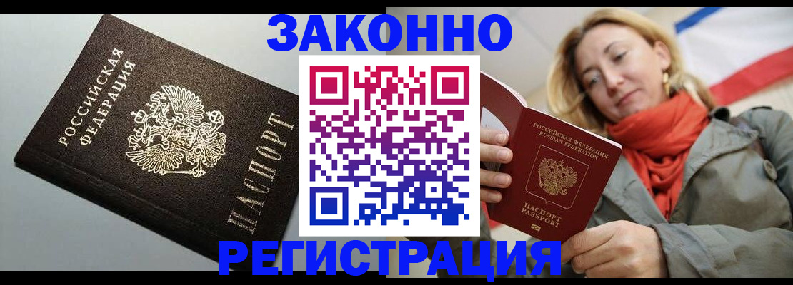 временная регистрация недорого в Сергиевом Посаде