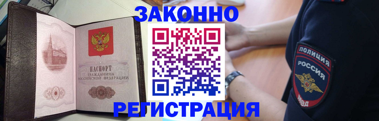 прописка законно в Сергиевом Посаде