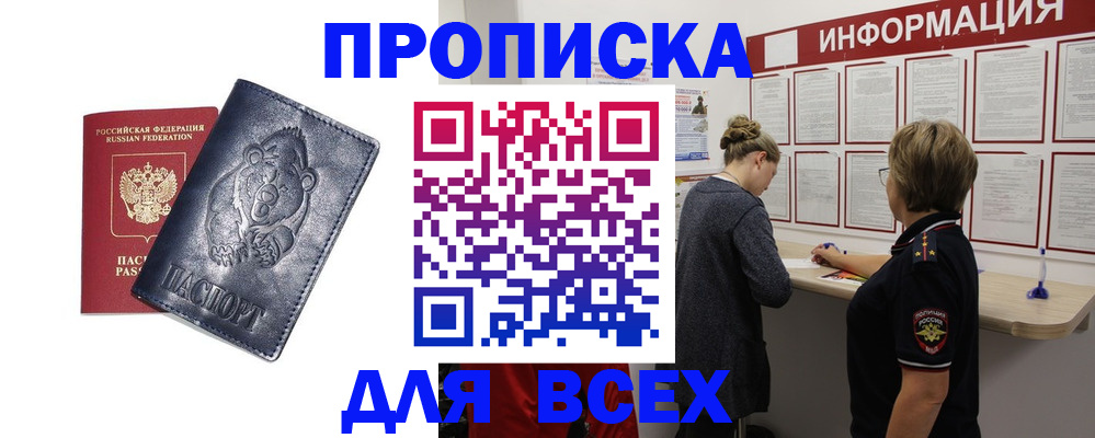 временная регистрация недорого в Сергиевом Посаде