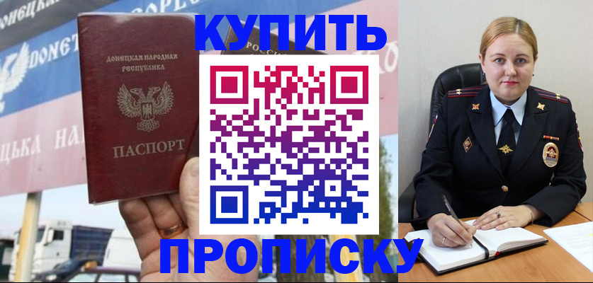 прописка паспорт в Сергиевом Посаде